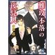 難攻不落の後見人(ガッシュ文庫) [文庫]