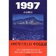 1997 [単行本]