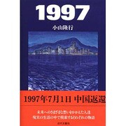 1997 [単行本]