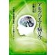 アルツハイマー病は今－診断と治療薬の進歩、そして介護について [単行本]