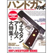 ハンドガンの本（エイムック 1380） [ムックその他]