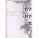 『ル・モンド』インタビュー集 哲学・科学・宗教 [単行本]