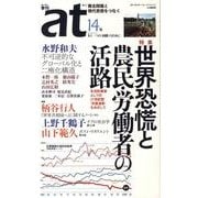 季刊あっと 14号 [単行本]