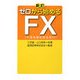 新訂 ゼロから始めるFX [単行本]