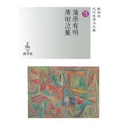 蒲原有明/薄田泣菫(近代浪漫派文庫) [文庫]