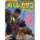 メバル・カサゴゲーム入門（COSMIC MOOK） [ムックその他]