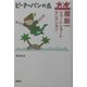 星新一ショートショートセレクション〈11〉ピーターパンの島 [全集叢書]
