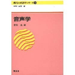 現代の英語学シリーズ 2 [全集叢書]