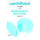 中心市街地活性化とまちづくり会社(まちづくり教科書〈第9巻〉) [全集叢書]