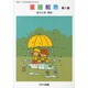童謡絵巻 第2巻－同声/女声合唱のための [単行本]