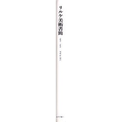 ヨドバシ.com - リルケ美術書簡―1902-1925 [単行本] 通販【全品無料配達】