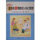 やさしい変形性膝関節症の自己管理 [単行本]