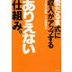 雪だるま式に収入がアップするありえない仕組み。 [単行本]