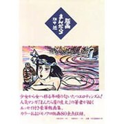版画まんだら [単行本]