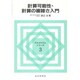 計算可能性・計算の複雑さ入門(アルゴリズムシリーズ〈3〉) [全集叢書]