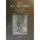 死よ墓より語れ―詩画集 [単行本]