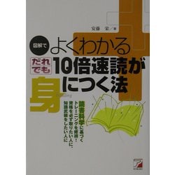 ヨドバシ.com - 図解でよくわかる だれでも10倍速読が身につく法 ...