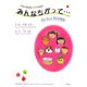 みんなちがって…―未来へ伝える「男女共同参画」 [絵本]