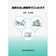 産業社会は廃棄物ゼロをめざす [単行本]
