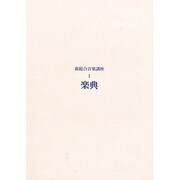 楽典 [単行本]
