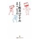 「IT断食」のすすめ(日経プレミアシリーズ) [新書]