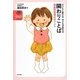 関わりことば―場面別指導のポイント 子どもと変える 子どもが変わる(シリーズ発達障害がある子の「生きる力」をはぐくむ〈2〉) [全集叢書]