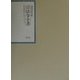 昭和年間法令全書〈第14巻-17〉昭和15年 [全集叢書]