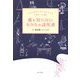 誰も知らないあなたの説明書―本音や相性が怖いほどわかる心理ゲーム50 [単行本]