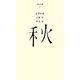 秋(百年文庫〈4〉) [全集叢書]