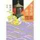 浄土への祈り―経塚が語る永遠の世果 [全集叢書]
