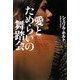 愛とためらいの舞踏会(扶桑社ロマンス) [文庫]
