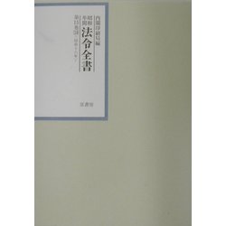 昭和年間 法令全書〈第15巻-18〉昭和16年 [全集叢書]