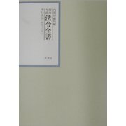 昭和年間 法令全書〈第15巻-18〉昭和16年 [全集叢書]