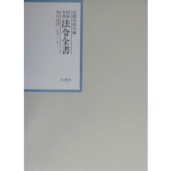 昭和年間 法令全書〈第15巻-37〉昭和16年 [全集叢書]