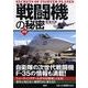 図解戦闘機の秘密－自衛隊の次世代戦闘機F-35の情報も満載! [単行本]