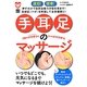 速効!簡単!手・耳・足のマッサージ(健康BOOKS) [単行本]