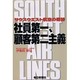 社員第一、顧客第二主義―サウスウエスト航空の奇跡 [単行本]