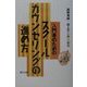入門者のためのスクールカウンセリングの進め方 [単行本]
