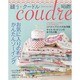 縫う*クードル(coudre)－お気に入りの布でかんたんソーイング（Heart Warming Life Series） [ムックその他]