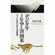 デジタル・ミレニアムの到来―ネット社会における消費者(丸善ライブラリー) [新書]