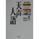 天声人語〈2003夏(VOL.133)〉 [全集叢書]