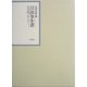 昭和年間 法令全書〈第16巻-28〉昭和17年 [全集叢書]