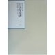 昭和年間 法令全書〈第16巻-34〉昭和17年 [全集叢書]