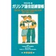 ガリシア語会話練習帳 [単行本]