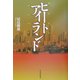 ヒートアイランド [単行本]