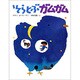そらとぶガムガム（大日本ようねん文庫） [全集叢書]