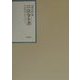 昭和年間法令全書〈第14巻-4〉昭和15年 [全集叢書]