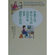 子育ては、ほんとうのわが子をまず認めてから [単行本]