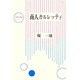 商人カルレッティ（大東名著選 7） [全集叢書]