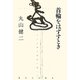 首輪をはずすとき [単行本]